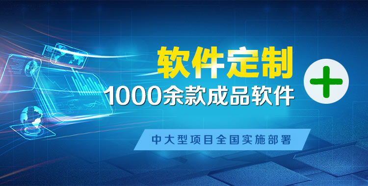 晋源管理系统软件软件开发